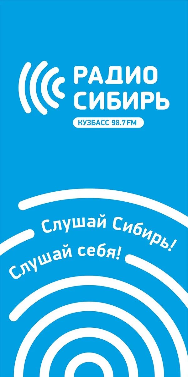 Радио сибирь 103.7 слушать