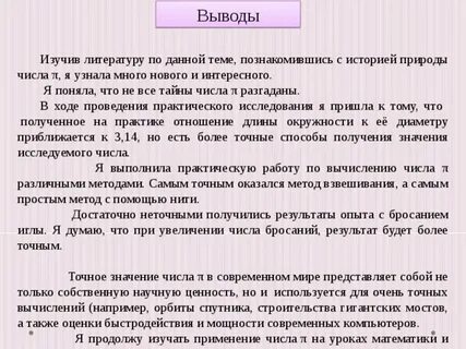 Вывод pi