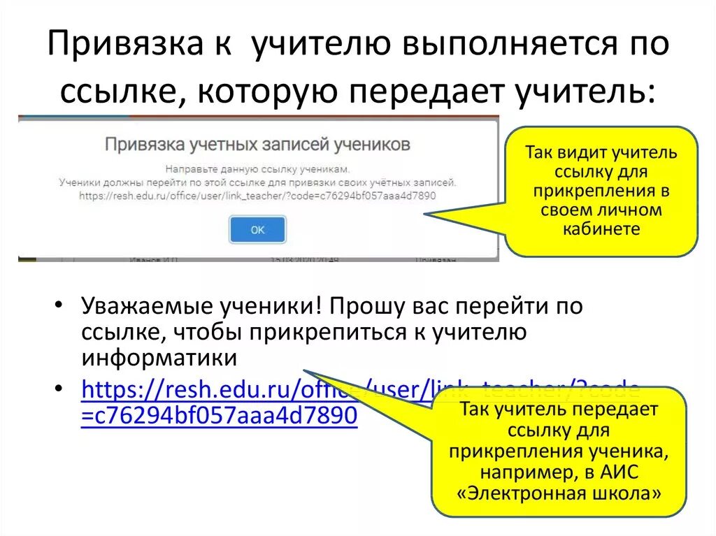 Fg resh edu ru тест. Привязка к учителю. Привязаться к учителю в РЭШ. Как привязаться к учителю в РЭШ ученику. Как привязать учителя в РЭШ.