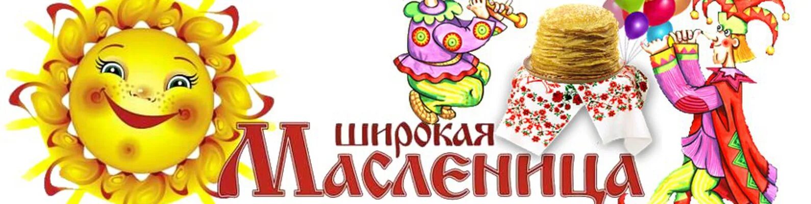 Масленица вывеска. Таблички на Масленицу. Вывеска широкая Масленица. Вывеска Масленица на ярмарку.