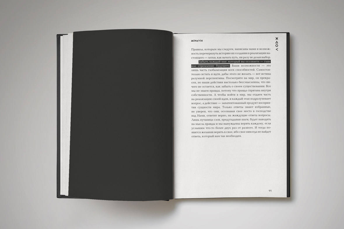 Современная верстка книги. Современная верстка книги. Верстка книг, оформление. Дизайнерское оформление книги. Современная верстка книги.