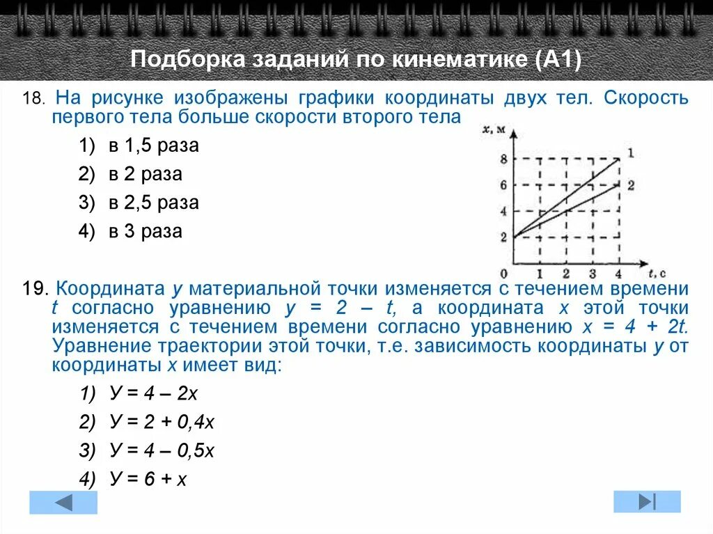 Модуль изменения координаты. Кинематика графические задачи. Задачи физика кинематика графики. График скорости физика 10 класс. Задачи по физике кинематика.