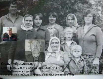 Семья абрамовых