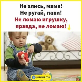 Почему ломает игрушки