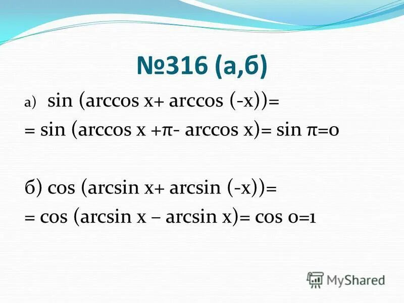 Arccos sin п/3. Arccos 3/5. Вычислите sin arccos 3 5. Sin(arccos x). X arccos формула.