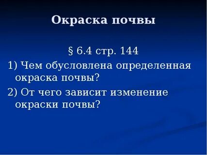 Обусловленное определенными