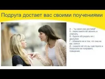 Достали подруги мужа