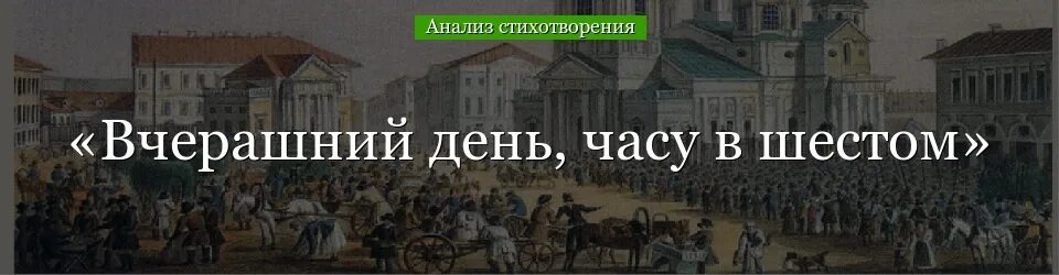 В часу шестом некрасов анализ. Вчерашний день часу в шестом Некрасов. Некрасов вчерашний день в часу шестом стихотворение. Вчерашний день часу в шестом Некрасов стих. Н.А. Некрасова "вчерашний день, часу в шестом...".