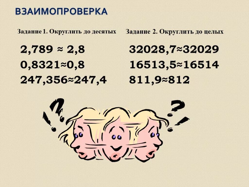 Округлите десятичную дробь 25 64 до десятых. Округлите десятичную дробь 25 64 до десятых