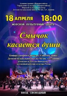 Билеты на концерт в новороссийске