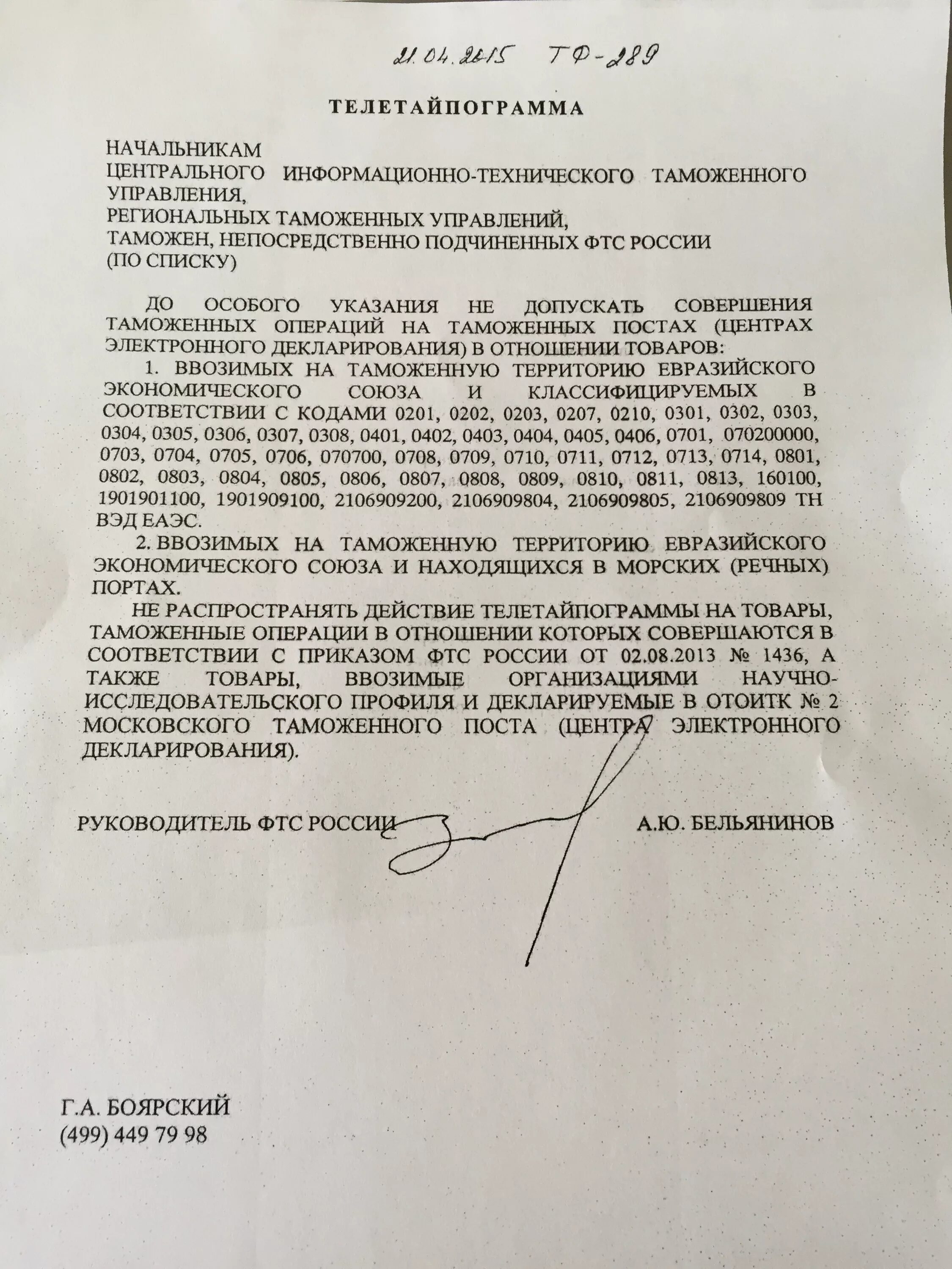 Телеграмма телефонограмма факсограмма. Способы передачи деловой информации. Договор на вывоз тко с экопол. Телеграмма телефонограмма факсограмма. Телеграмма телефонограмма факсограмма.