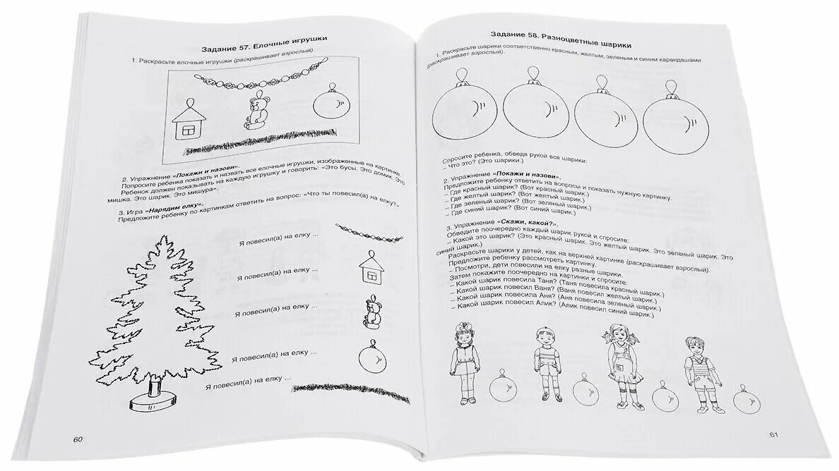 Бардышева моносова логопедические задания для детей 3-4 лет. Логопедические задания сколько чего. Бардышева моносова логопедические задания для детей 5-6. Бардышева моносова 3-4 года. Логопедические задания 3-4 года бардышева.