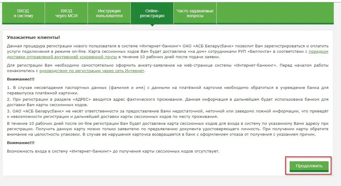 Как войти в интернет банкинг. Интернет банкинг Беларусбанк вход в систему. Интернет банкинг вход через МСИ. Беларусбанк интернет банкинг вход в личный кабинет.