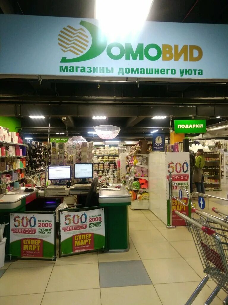 Магазин домовид. Домовид хабаровск интернет. Домовид петропавловск камчатский интернет магазин. Луговая 18 офис 332 владивосток. Домовид владивосток каталог.