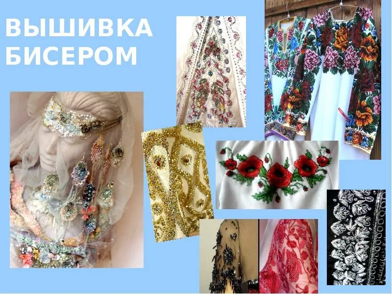 Декоративная отделка одежды. Отделка швейных изделий. Презентация отделка одежды. "Основы технологии отделки одежды.