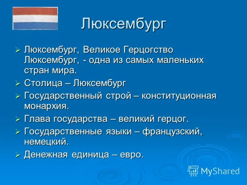 вопросы люксембурге. достопримечательности люксембурга 3 класс окружающий мир. люксембург доклад. люксембург доклад 3 класс. факты о люксембурге 3 класс.