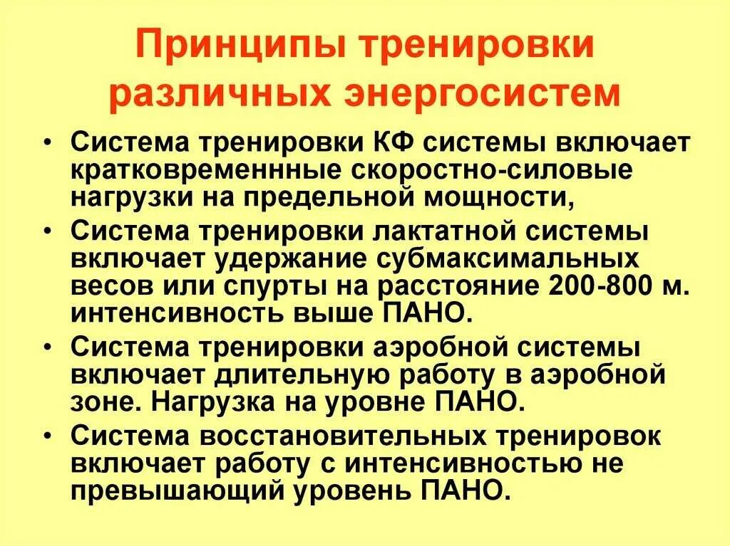 Система подготовки в тренировке. Принципы тренировки. принципы системы тренировки. физиологические основы спортивной тренировки. лактатная система.