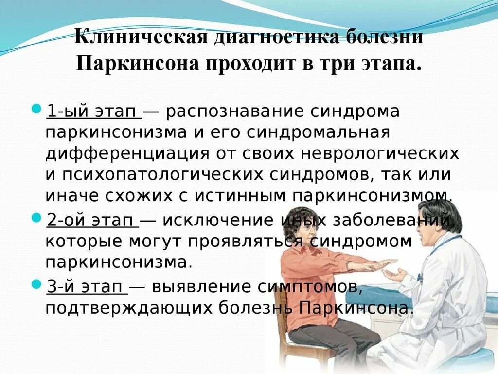 Болезнь Паркинсона диагностика. Болезнь Паркинсона диагноз. Клиническая диагностика болезни Паркинсона. Клинические симптомы болезни Паркинсона. Паркинсон группа инвалидности