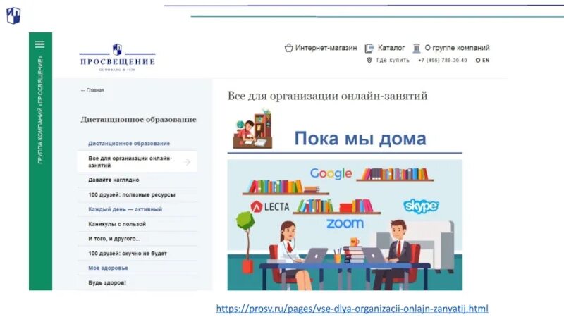 Shop.prosv.ru интернет магазин. Обучение на директора магазина. Магазин обучения программа. Курс 70 ру Дистанционное обучение. Просв тил б нзин зал пить