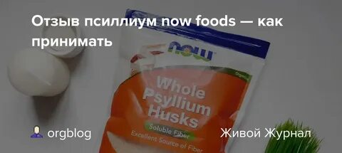 Псиллиум порошок как принимать при запорах взрослым