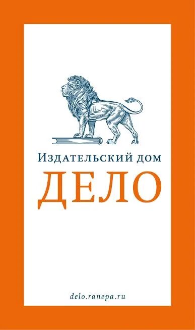 Издательский дом. Издательский дом дело. Издательство дело логотип. Издательский дом дело Тирасполь. Издательский дом Ян.