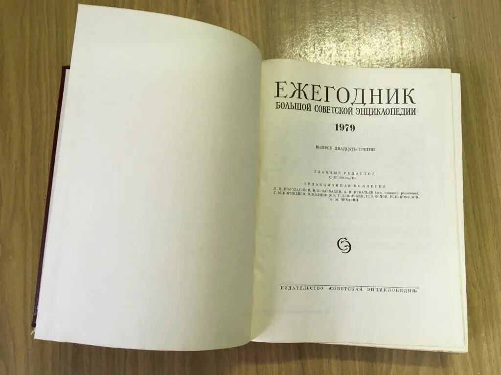 Загрязнение ежегодник. Ежегодник большой советской энциклопедии. ежегодник бсэ. кудряшевская энциклопедическая гарнитура. международный ежегодник политика и экономика.