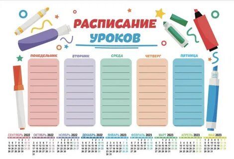 Расписание уроков 8 класс 2024 2025