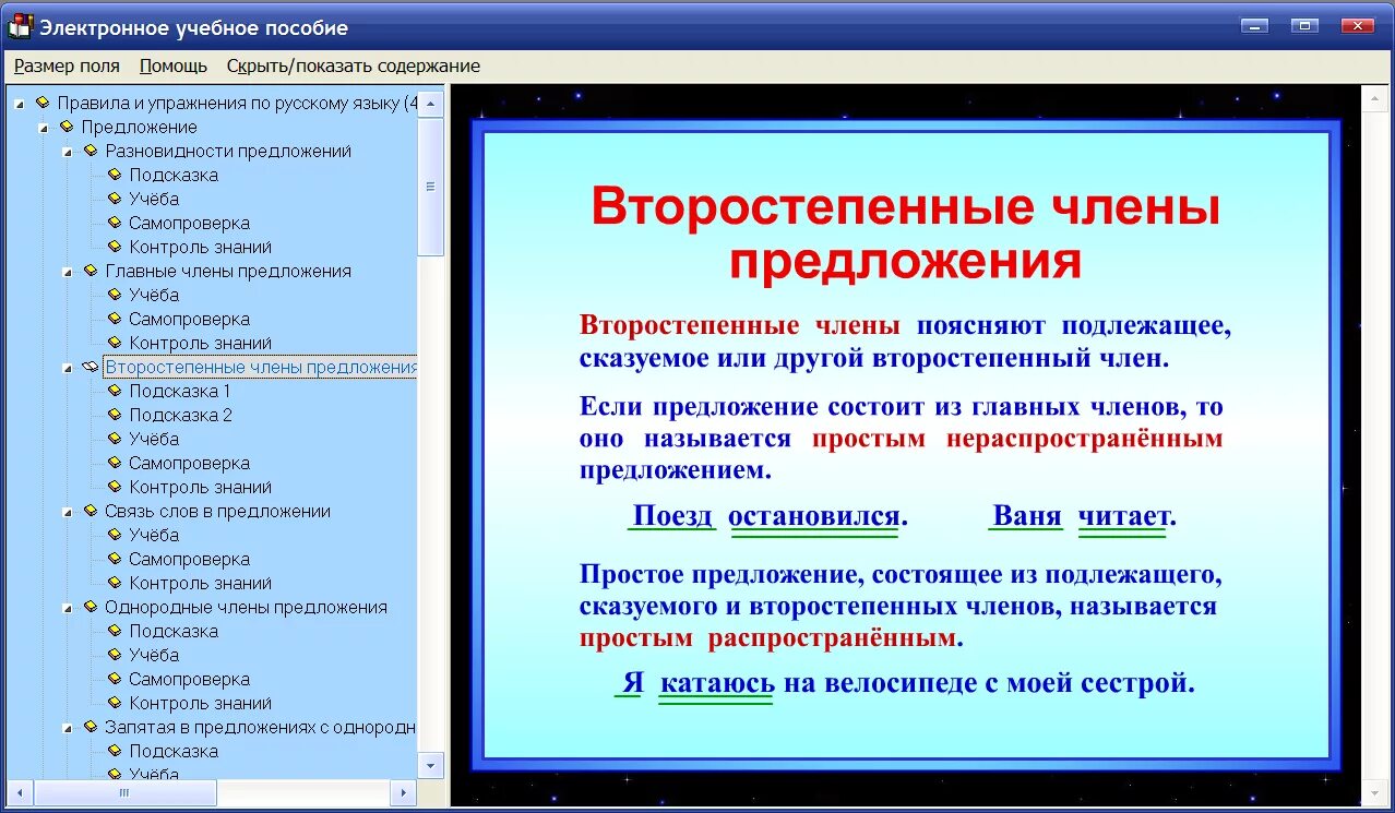 Учебные таблицы. Правило русского языка 2 класс. Правила по русскому языку 2кл. Правила по русскому 2 класс. Сложная программа в школе