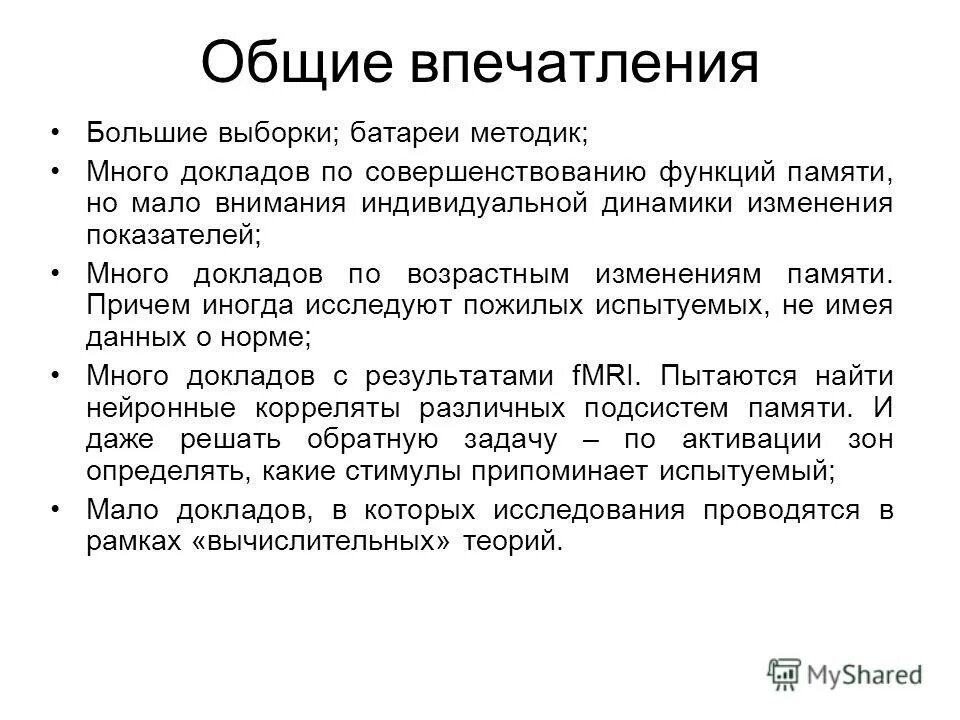 Исследование памяти и внимание