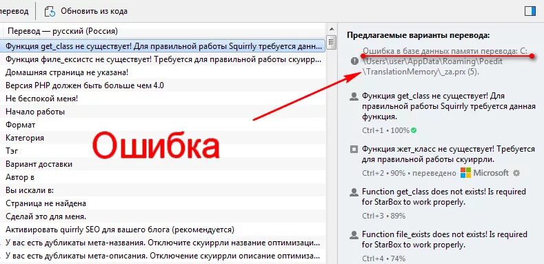 Ошибка слов ловит. Ошибка перевода. Как переводится Error. Error перевод на русский. Переводчик Error.