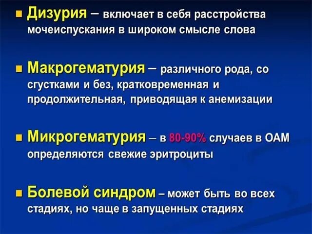Дизурический явление. Полиурия, олигурия, анурия. Нефротический синдром олигурия. Гломерулонефрит гематурия. Нарушение мочеиспускания.