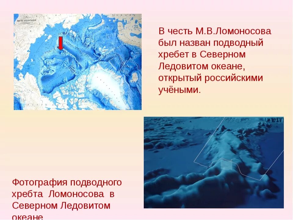 Северный ледовитый океан максимальная глубина. Подводный хребет Менделеева в Северном Ледовитом океане. Подводный хребет имени Ломоносова. Хребет Ломоносова в Северном Ледовитом океане. Горный хребет Ломоносова новая земля.