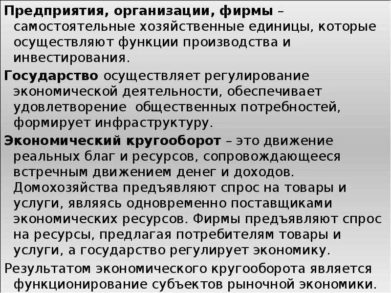 Функции производства. Хозяйственная единица. Экономические единицы. Американская экономическая система и ее функционирование. Самостоятельная хозяйственная организация