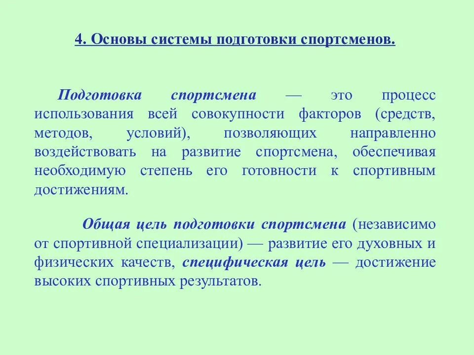 Совокупность упражнений приемов и методов направленных