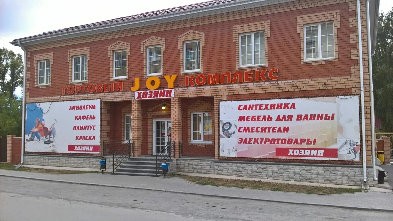 г брянск ул 22 съезда кпсс 31а. магазин хозяин режим. магазин хозяин режим. магазин хозяин в брянске в фокинском. логотип магазина хозяин.