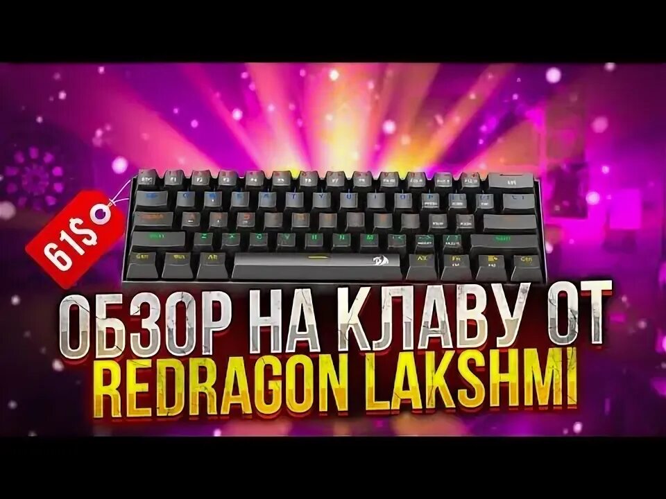 Redragon lakshmi k606r как менять подсчевтку. Reddragon lakshmi. клавиатура zet gaming красная.