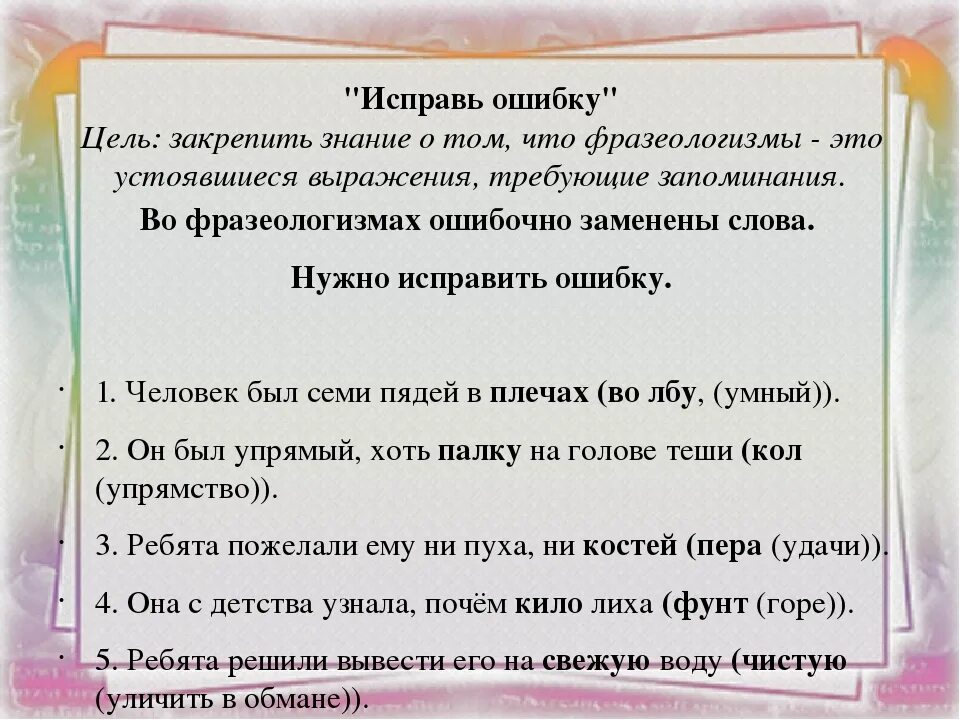 Метафоры и идиомы. Фразеологизм со словом упрямый. Слово ошибка фразеологизмы. Метафоричность фразеологизмов. 13 надо исправлять их немедленно и красиво