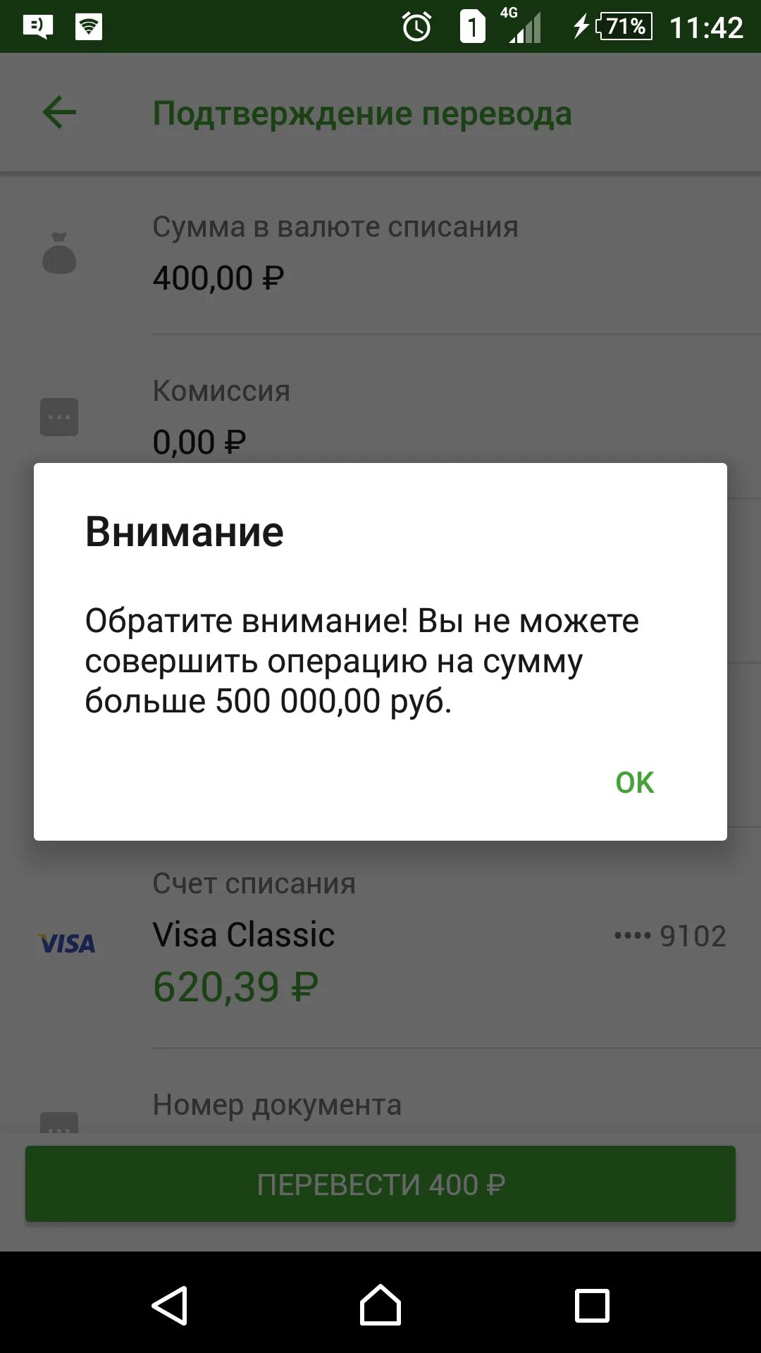 Сбербанк ограничения операция. Лимит превышен Сбербанк. Ограниченный лимит Сбербанк. Ограничение на переводы Сбербанк. Превышение лимита Сбербанк.