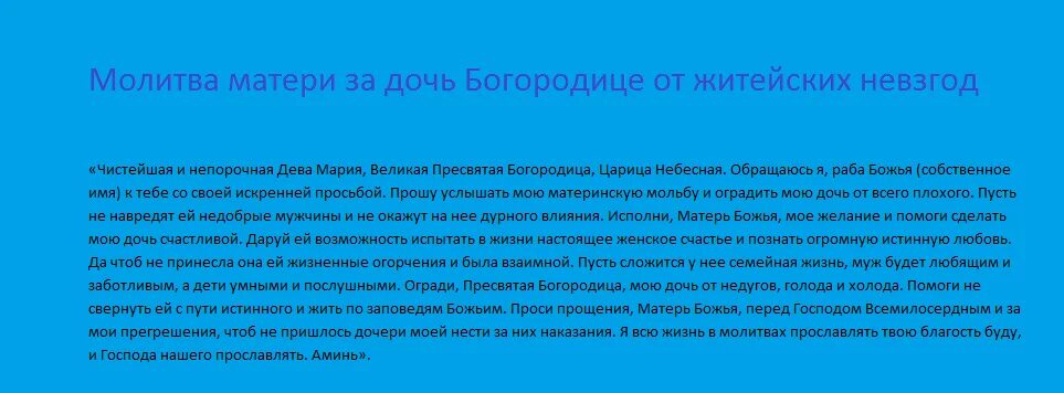 Молитва за роженицу и ребенка для успешных. Молитва о сохранении беременности и рождении здорового ребенка. Молитва при беременности для сохранения плода. Молитва о дочери материнская сильная Богородице. Молитва матери о беременной дочери.