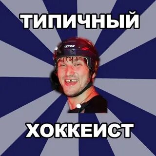 Типичный игрок