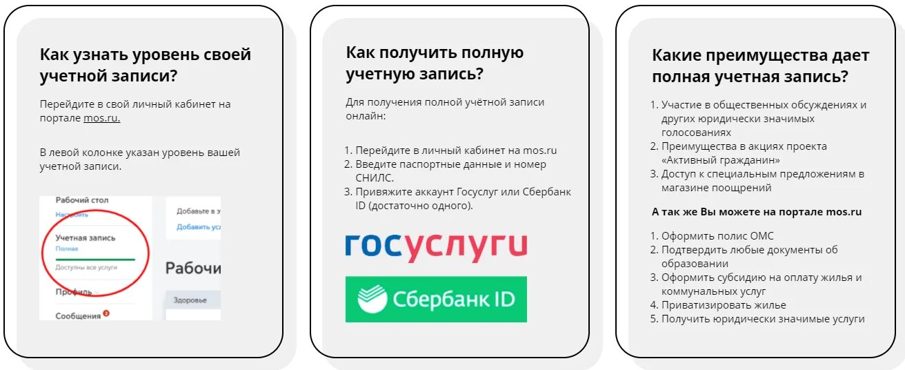 Мос ру полная учетная запись через госуслуги. Активный гражданин Мос ру. Уровень учетной записи Мос ру. Как проверить учетную запись на Мос.ру.