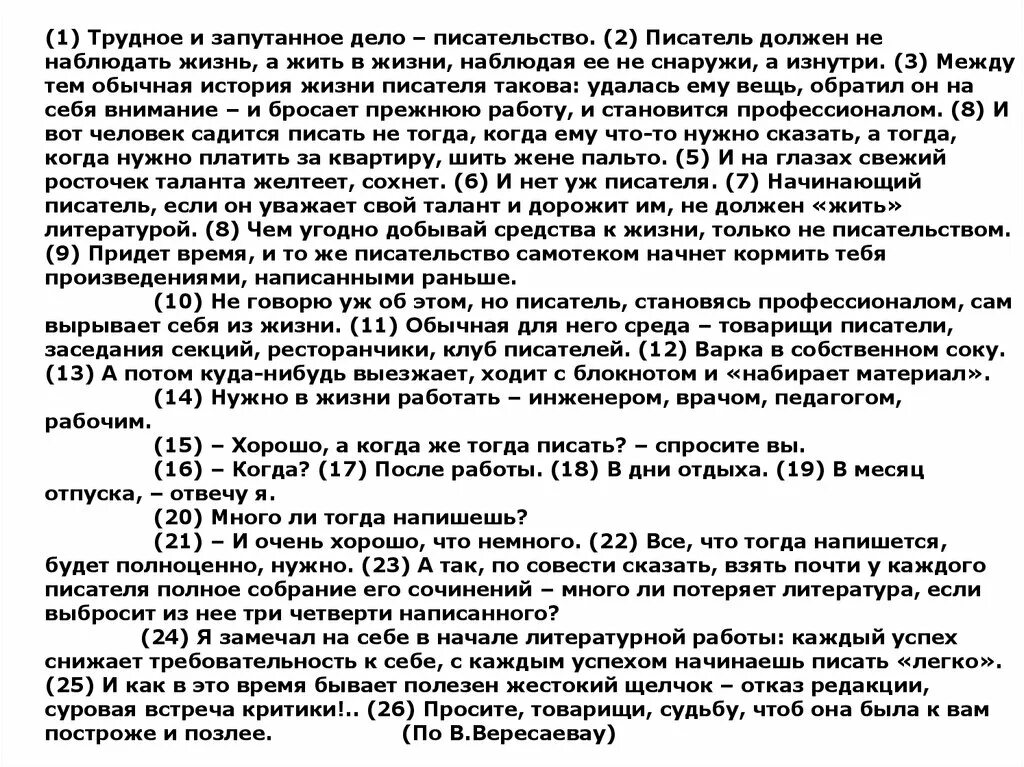 Сочинение по вересаеву егэ. Трудное и запутанное дело писательство. трудное и запутанное дело писательство сочинение. сочинение егэ писательство. трудное и запутанное дело писательство сжатое изложение.