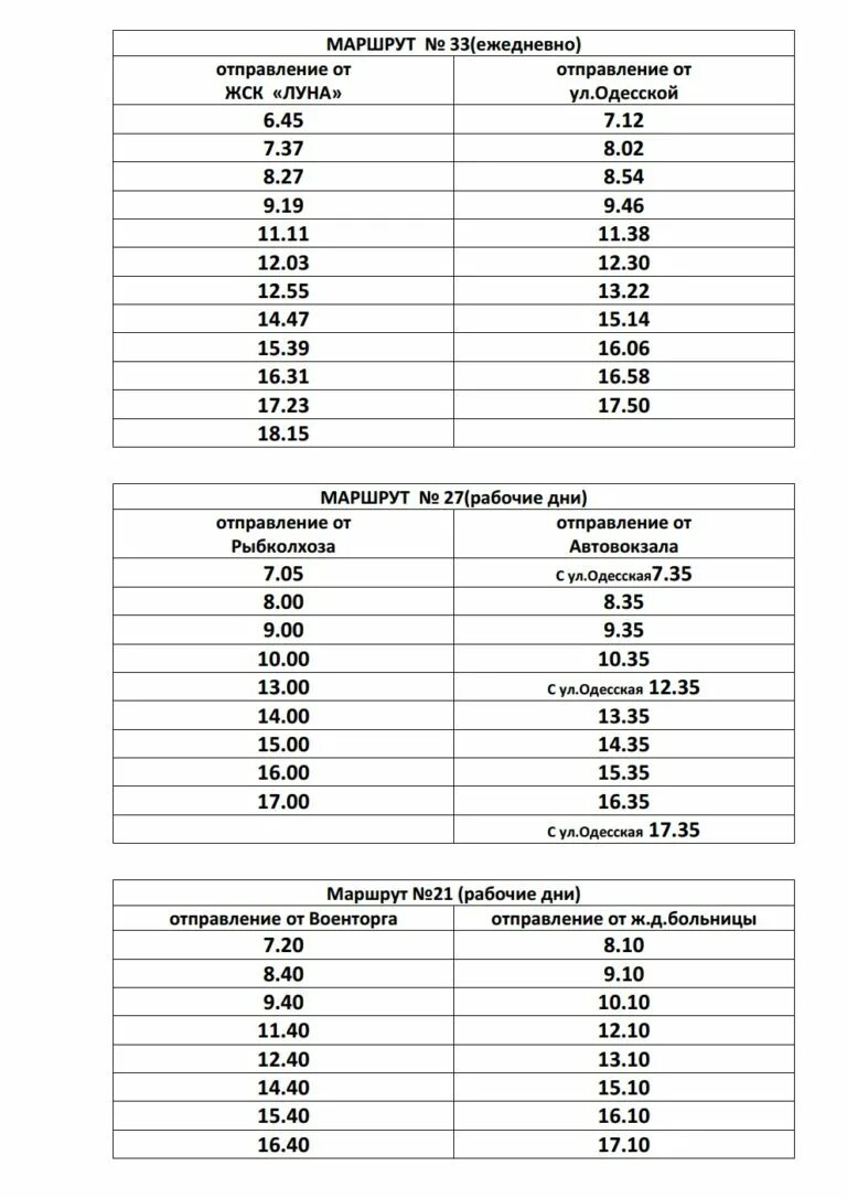 Автобус краснодар сальск