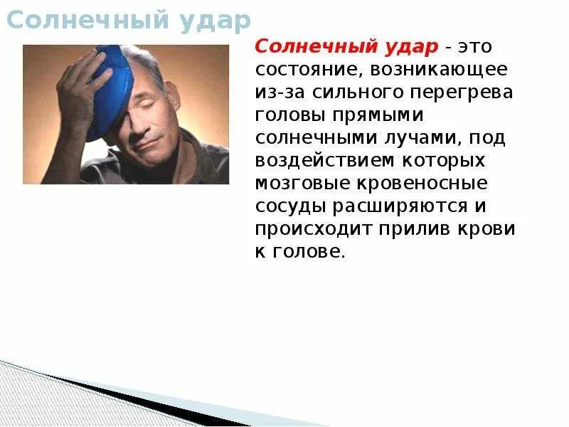 Степени обморожения. Оказание первой медицинской помощи при ожогах плакат. Оказание первой помощи при тепловом и солнечном ударе. Оказание первой помощи при солнечном ударе. Пмп при термических ожогах.