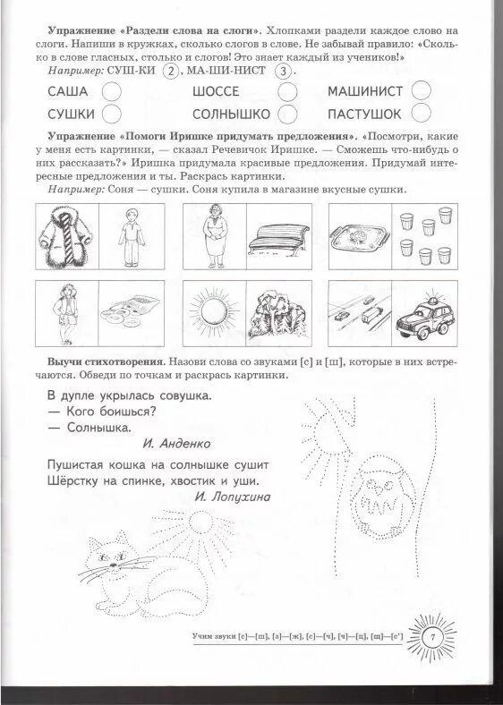 Логопедическая работа по дифференциации звуков