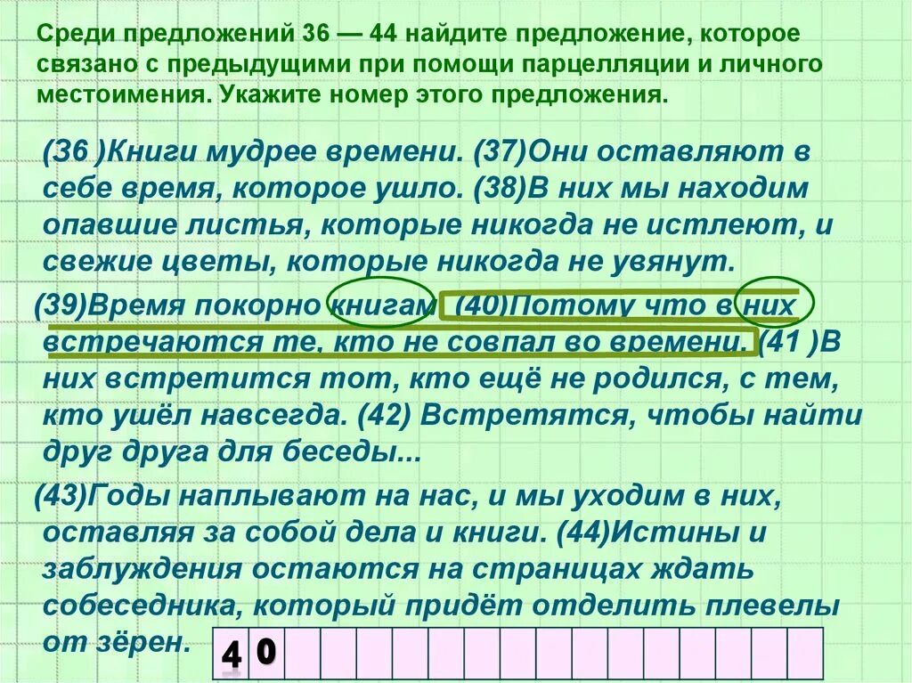 Среди предложений 37 45 притяжательное местоимение. Предложения связанные при помощи личного местоимения. Предложения связаны личным местоимением. Предложения связаны при помощи личного местоимения. Связь предложений с помощью личного местоимения.