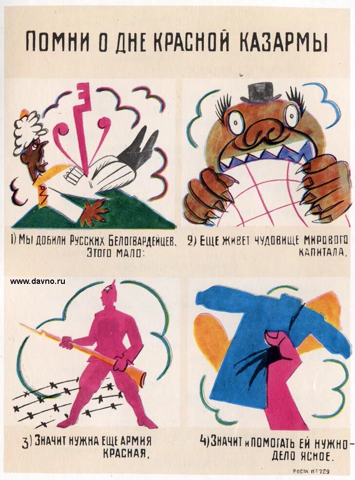 окна сатиры роста маяковский плакаты. окна сатиры роста маяковский. окна сатиры роста роста маяковский. сатира окна роста маяковский. окна рост.