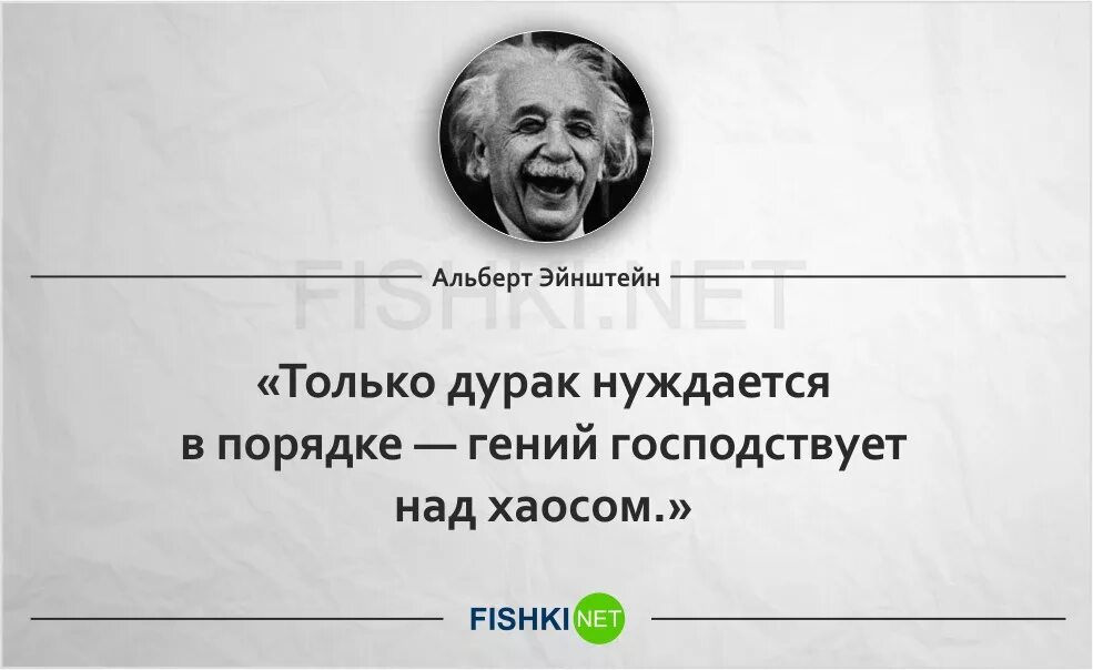 За каким ученым закрепилась знаменитая фраза. Гениальные высказывания. Гениальные цитаты.