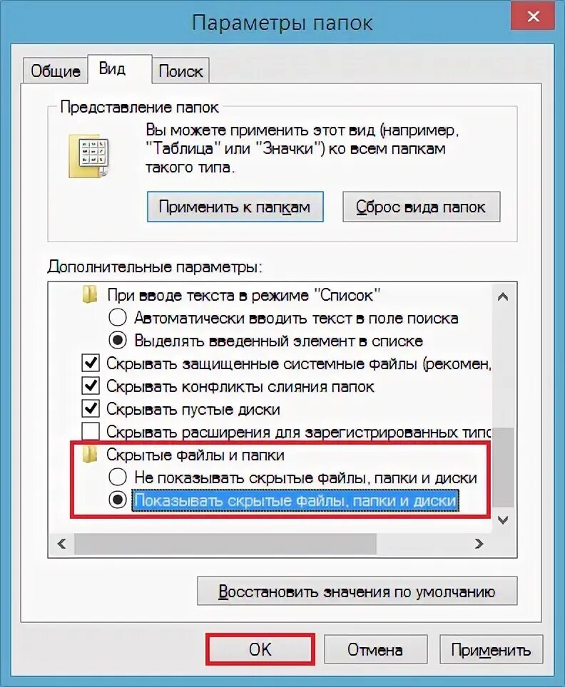 Как показать скрытые папки в Windows. Как открыть скрытые папки на Windows. Как включить показ скрытых папок. Как открыть доступ к скрытым папкам. Скрыть папки на диске