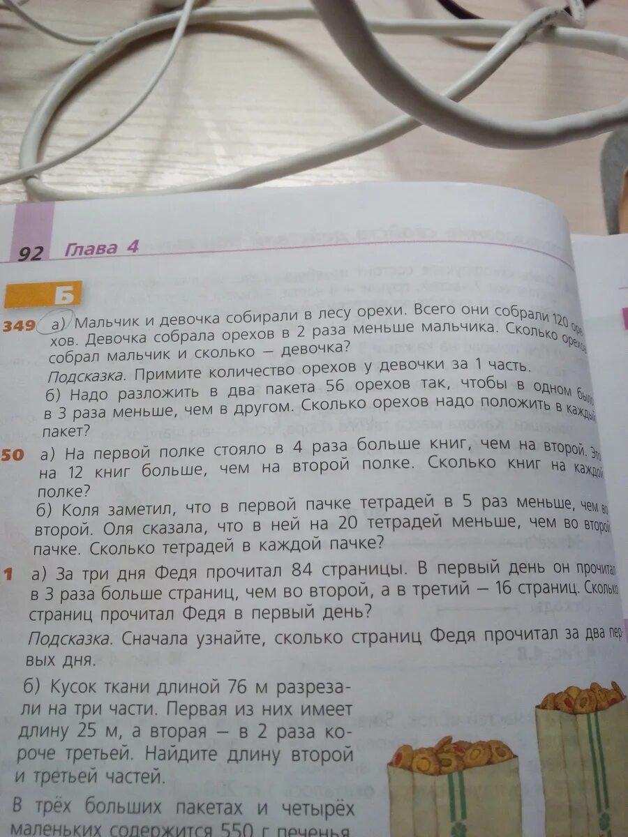 Тетрадей второй пачке тетрадей. Коля заметил что в первой пачке тетрадей в 5. В трех больших пакетах и четырех маленьких содержится 550 г печенья. Коля заметил что в первой пачке тетрадей в 5 раз меньше чем. В магазине было 430 пачек тетрадей по 50 штук в каждой.